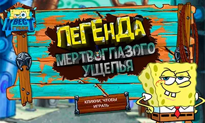 Легенда мёртвого ущелья